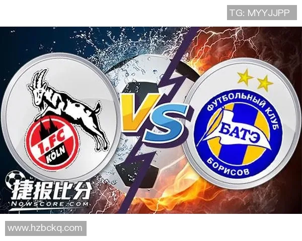 巴特与科隆的精彩对决赢盘大师带你解析比赛策略与走势